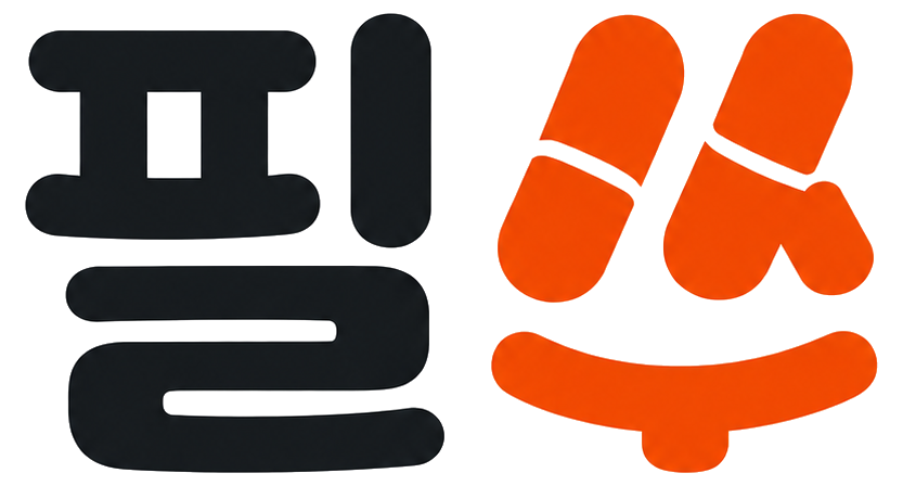 필쑤